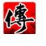 传奇精英.png